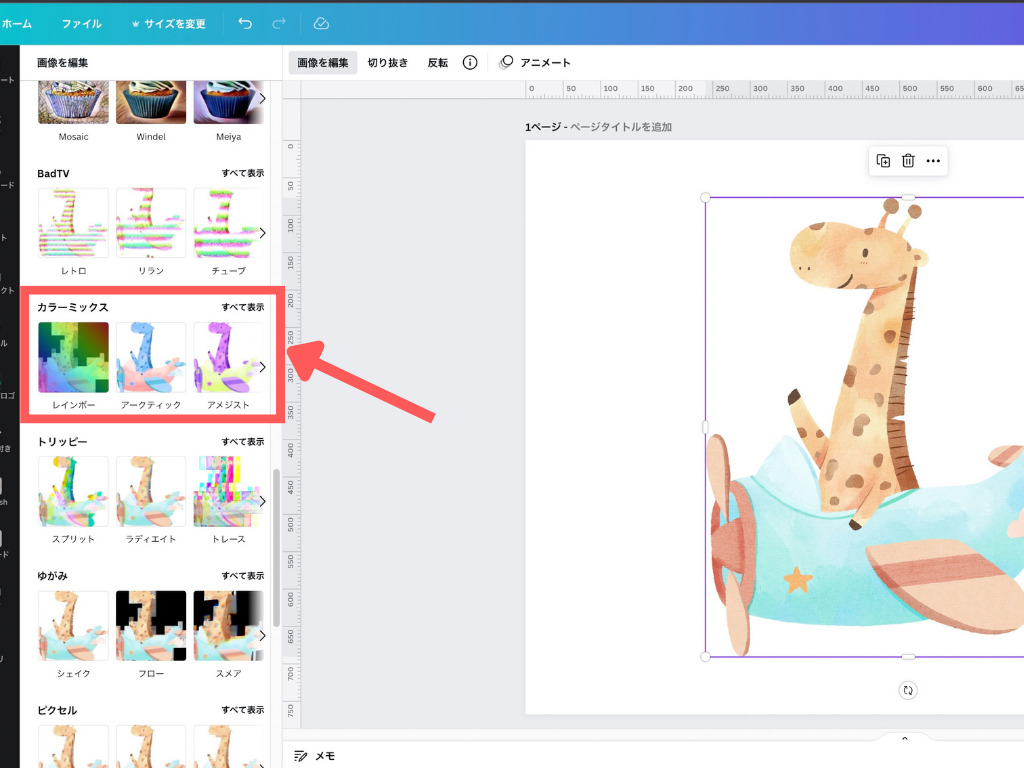 Canva 色を変更できない素材をカラーミックスで変更できる