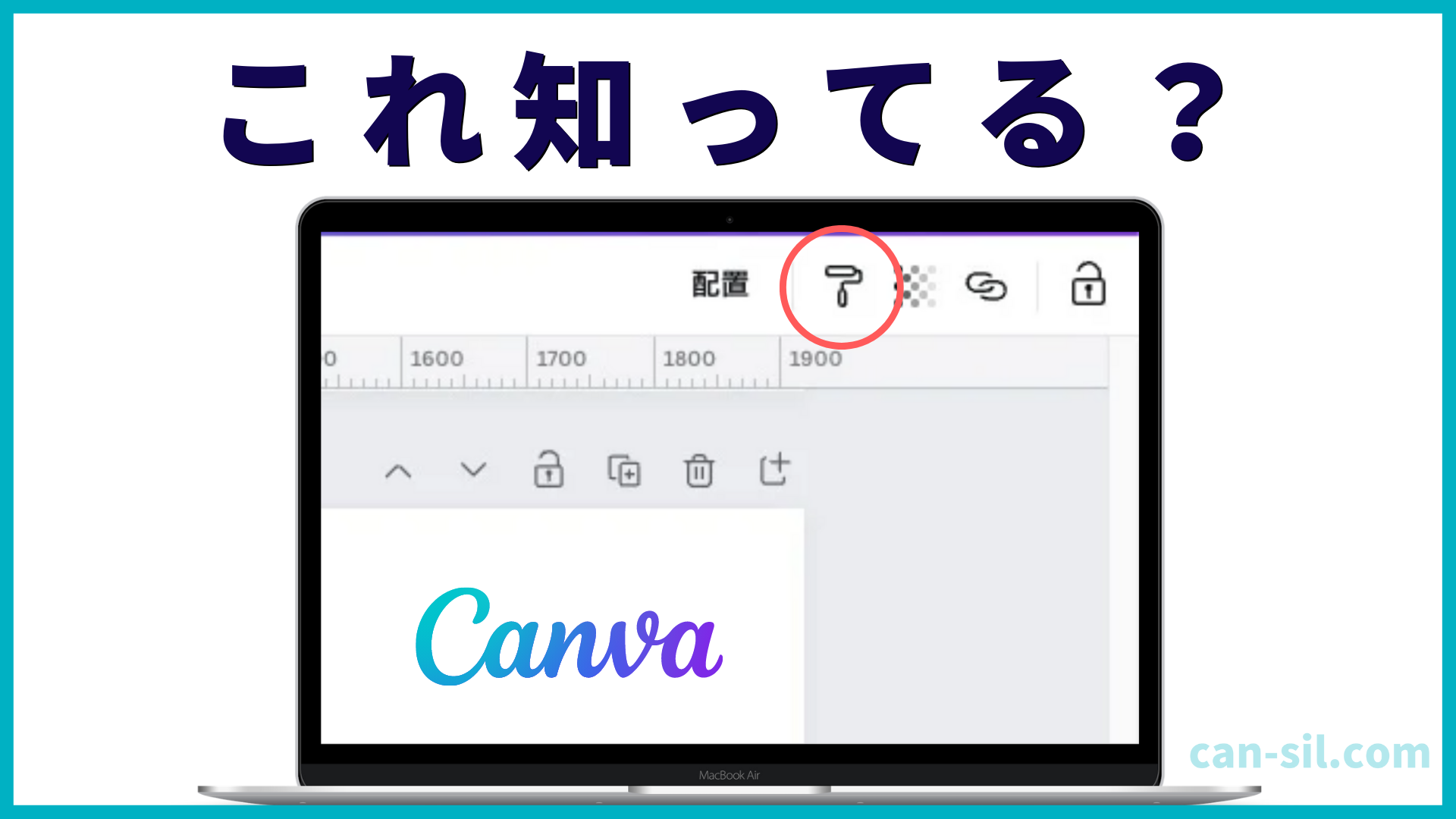 Canva スタイルをコピー