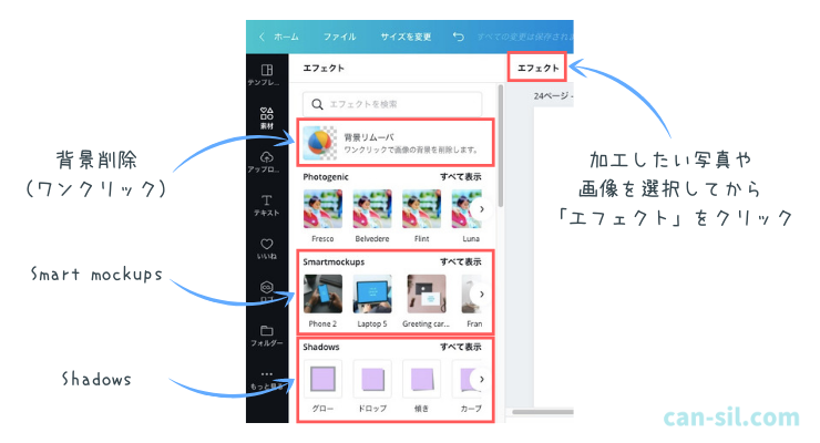 canva 背景削除　場所