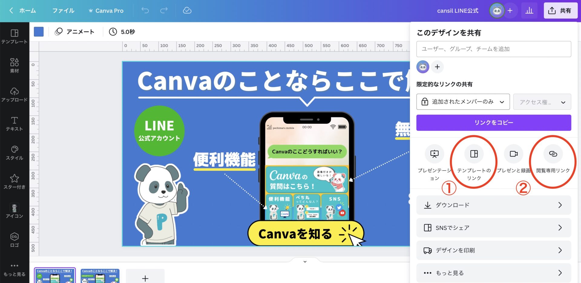 Canva 共有 テンプレートリンク