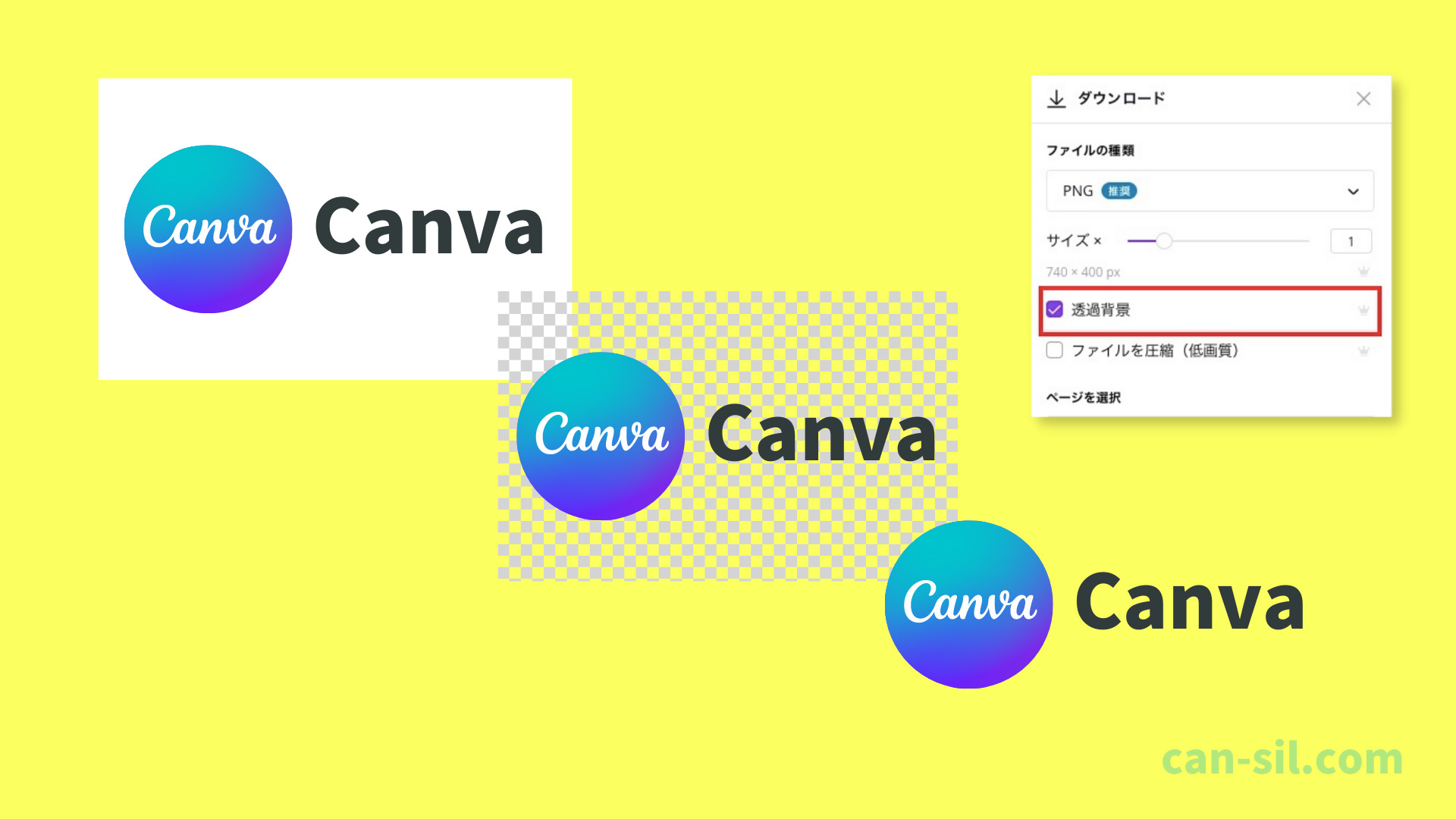 Canva 背景透過して保存