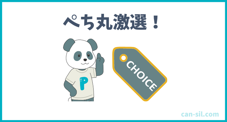 canvaの激選