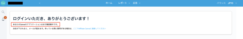 Impact 申請中