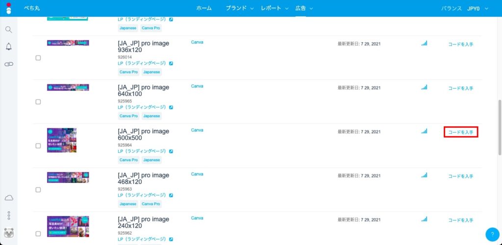 Canva アフィリエイトリンク コード入手