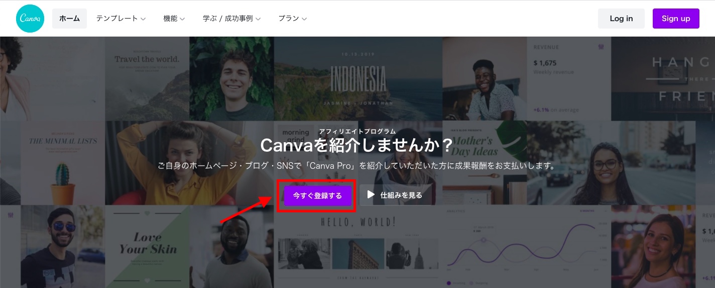 canva アフィリエイトサイト