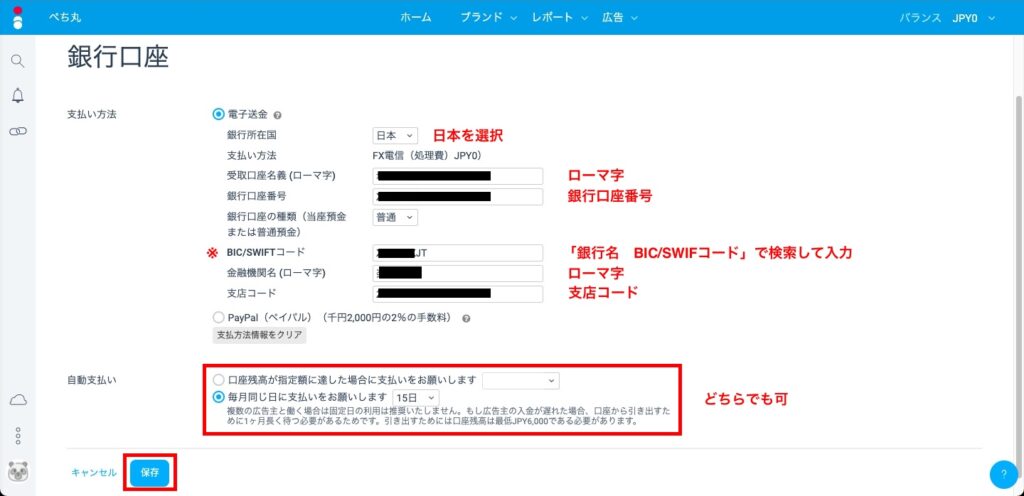 Impact 銀行口座設定
