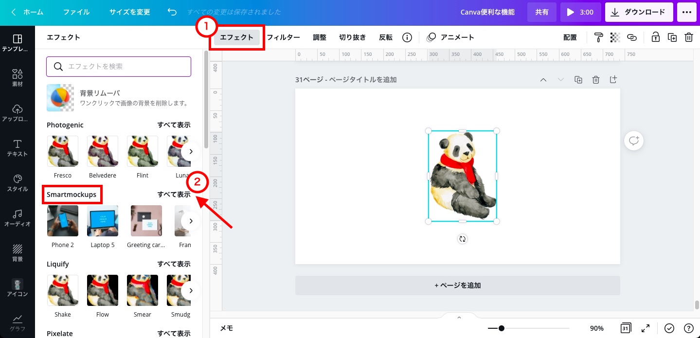 モックアップ機能