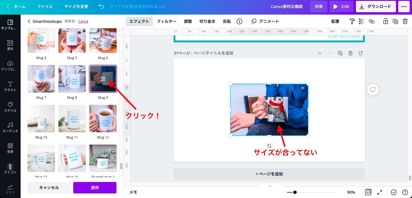 モックアップ機能