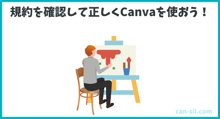 少しでも加工すれば商用利用可能！規約は必ず目を通しておこう