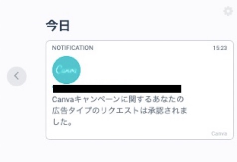 Canva 広告リクエスト