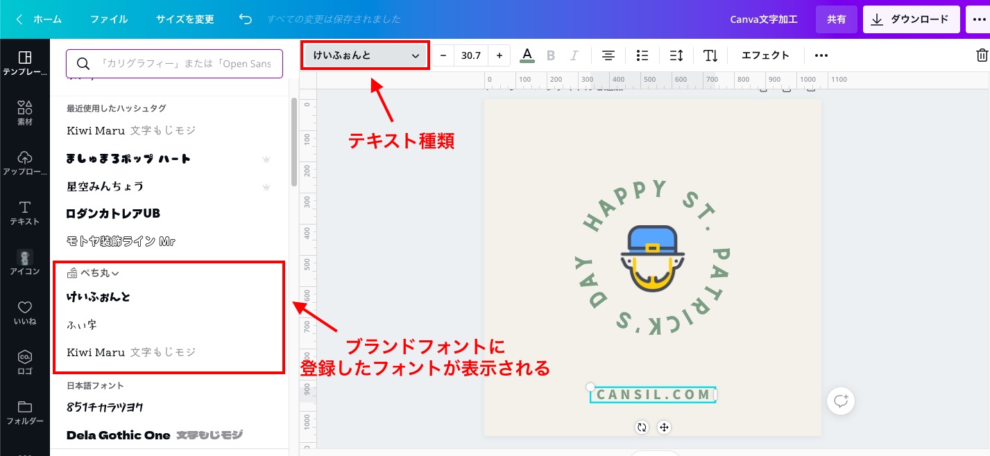 Canva ブランドフォント