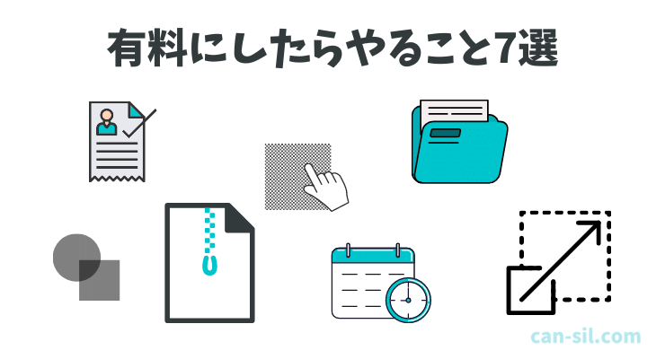 Canvaを有料にしたらやること7選