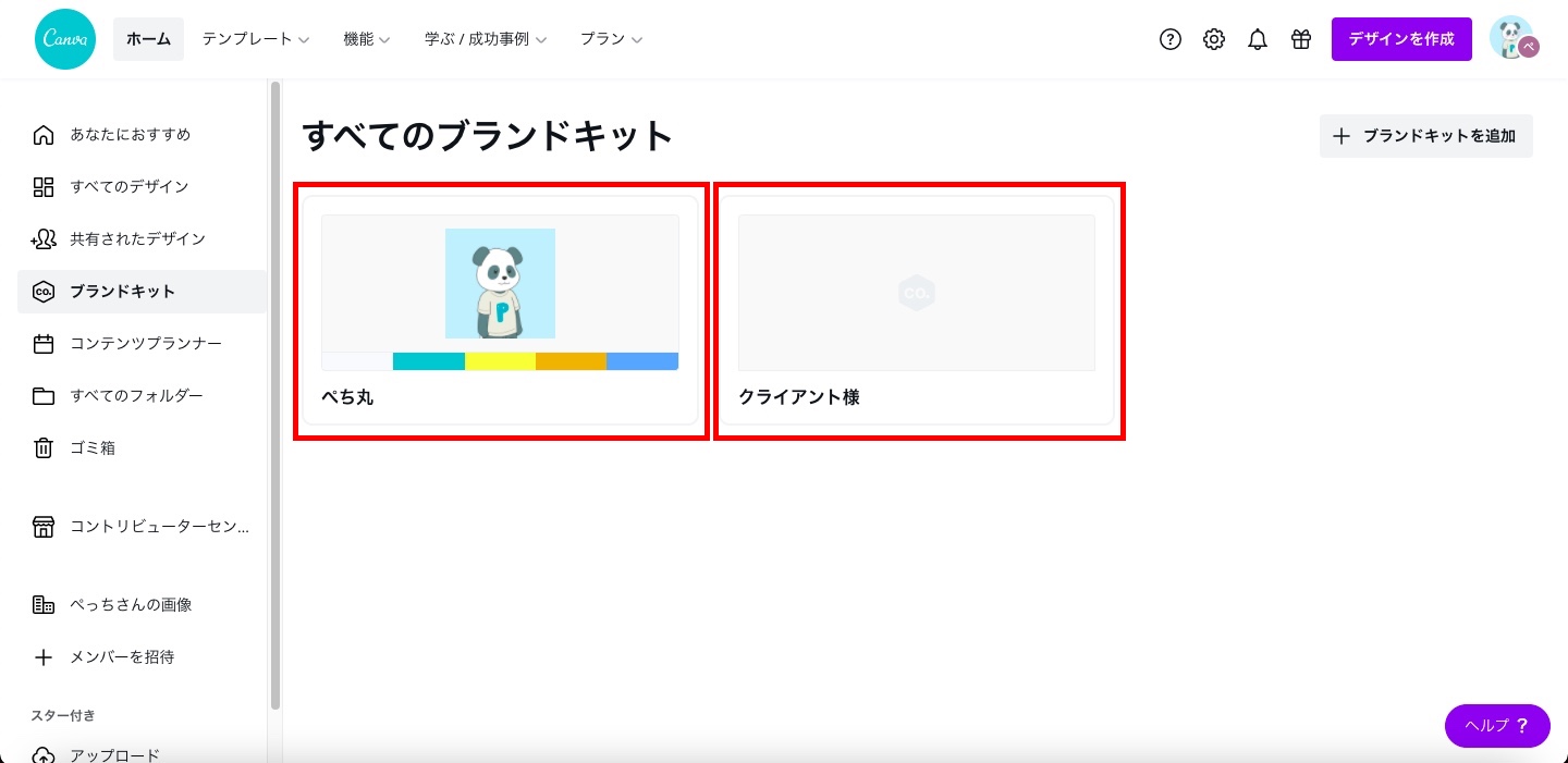 Canva ブランドキット作成