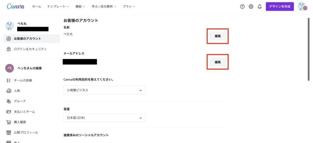 名前とアドレスの変更