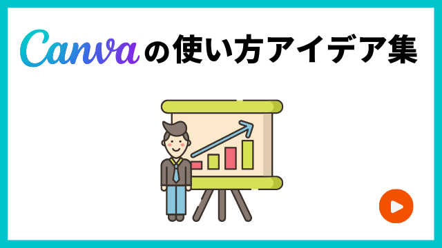 Canvaの始め方と使い方を完全解説 初心者でも簡単に作れるデザインを作ろう Canvaの始め方と使い方を完全解説 初心者でも簡単に作れるデザインを作ろう