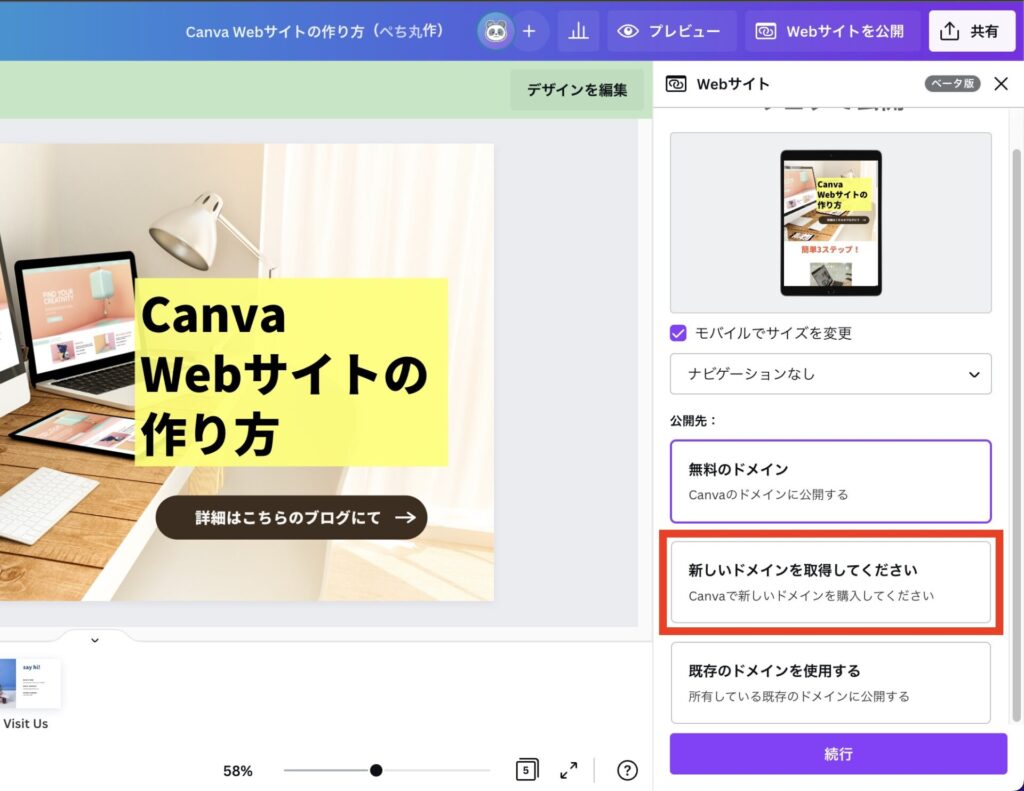 Canva Webサイト 有料ドメイン