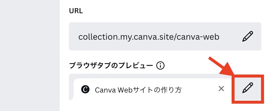 Canva Webサイト ファビコン