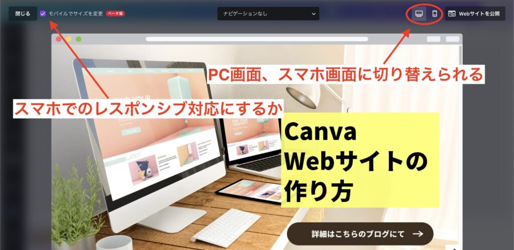 Canva Webサイト プレビュー
