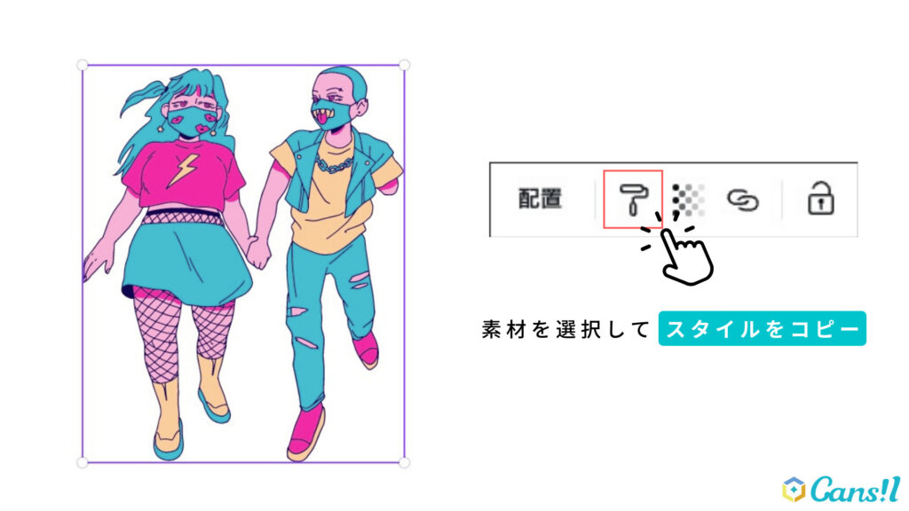 Canva スタイルをコピー