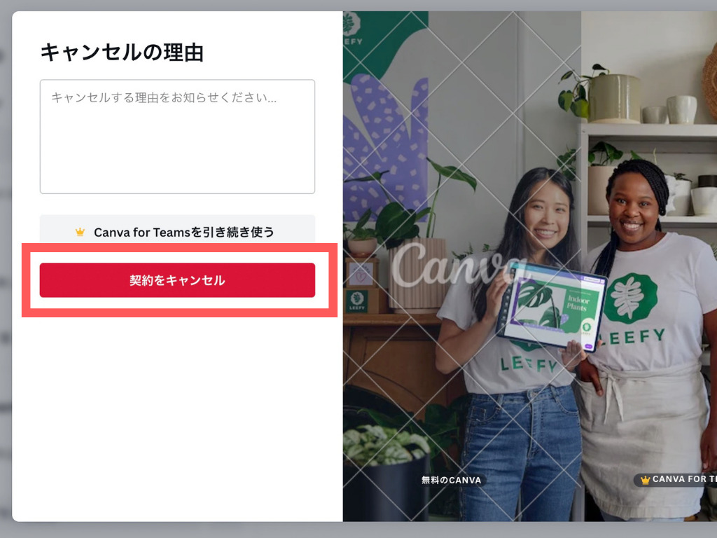 Canva Pro（無料トライアル含む）を解約　パソコン