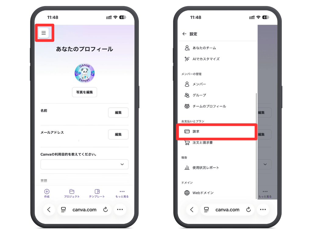 Canva Pro(無料トライアル含む)を解約 スマホ