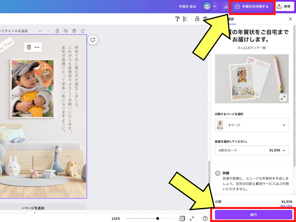 Canvaの年賀状印刷の作成方法　枚数　