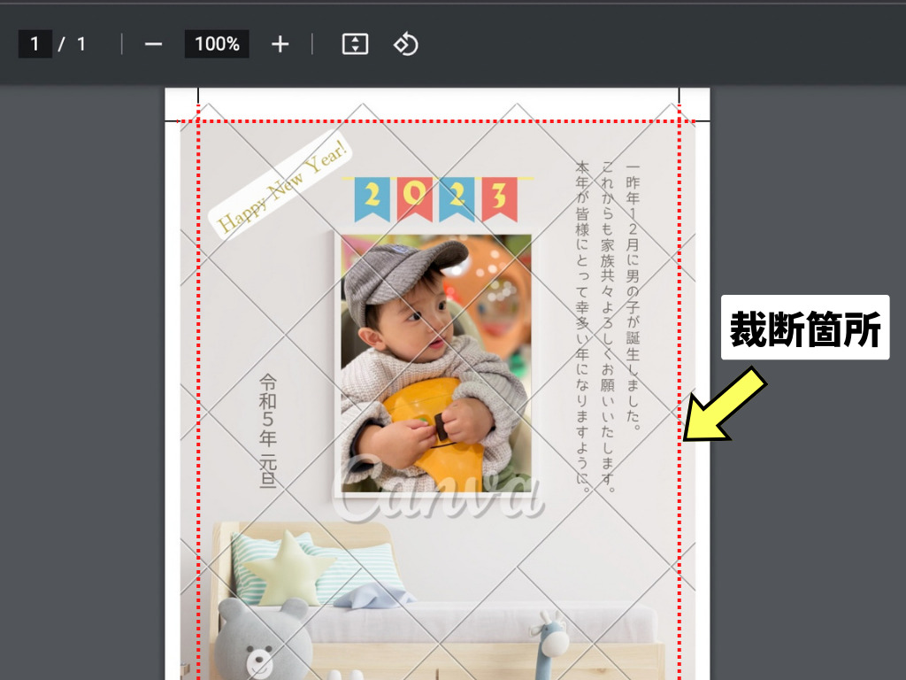 Canvaの年賀状印刷の裁断箇所