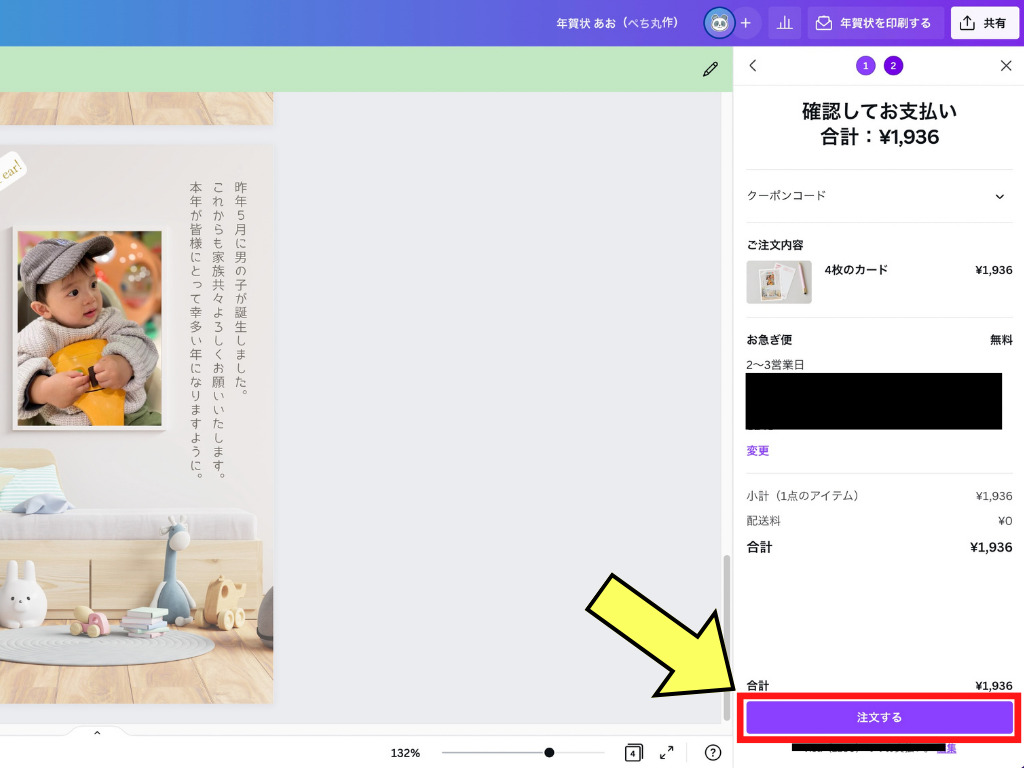 Canvaの年賀状印刷の作成方法　注文