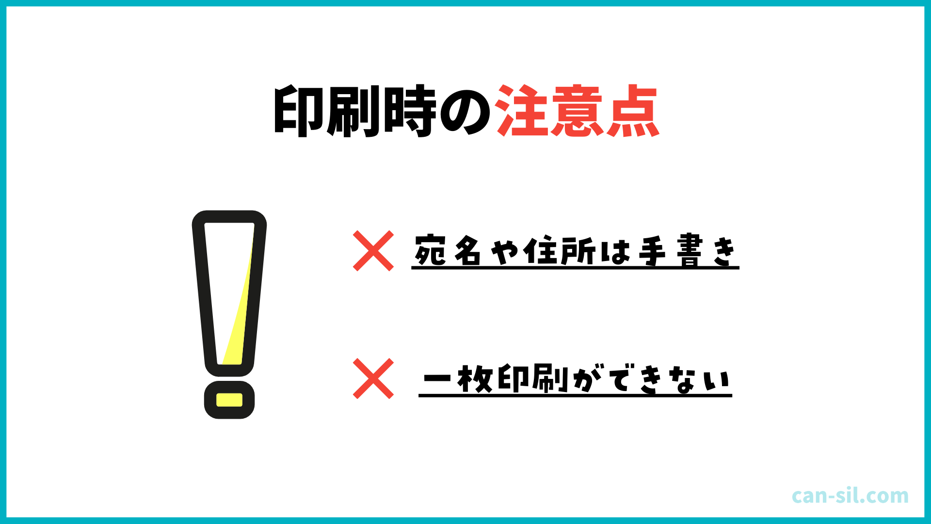 Canvaの年賀状を印刷する時に注意すること