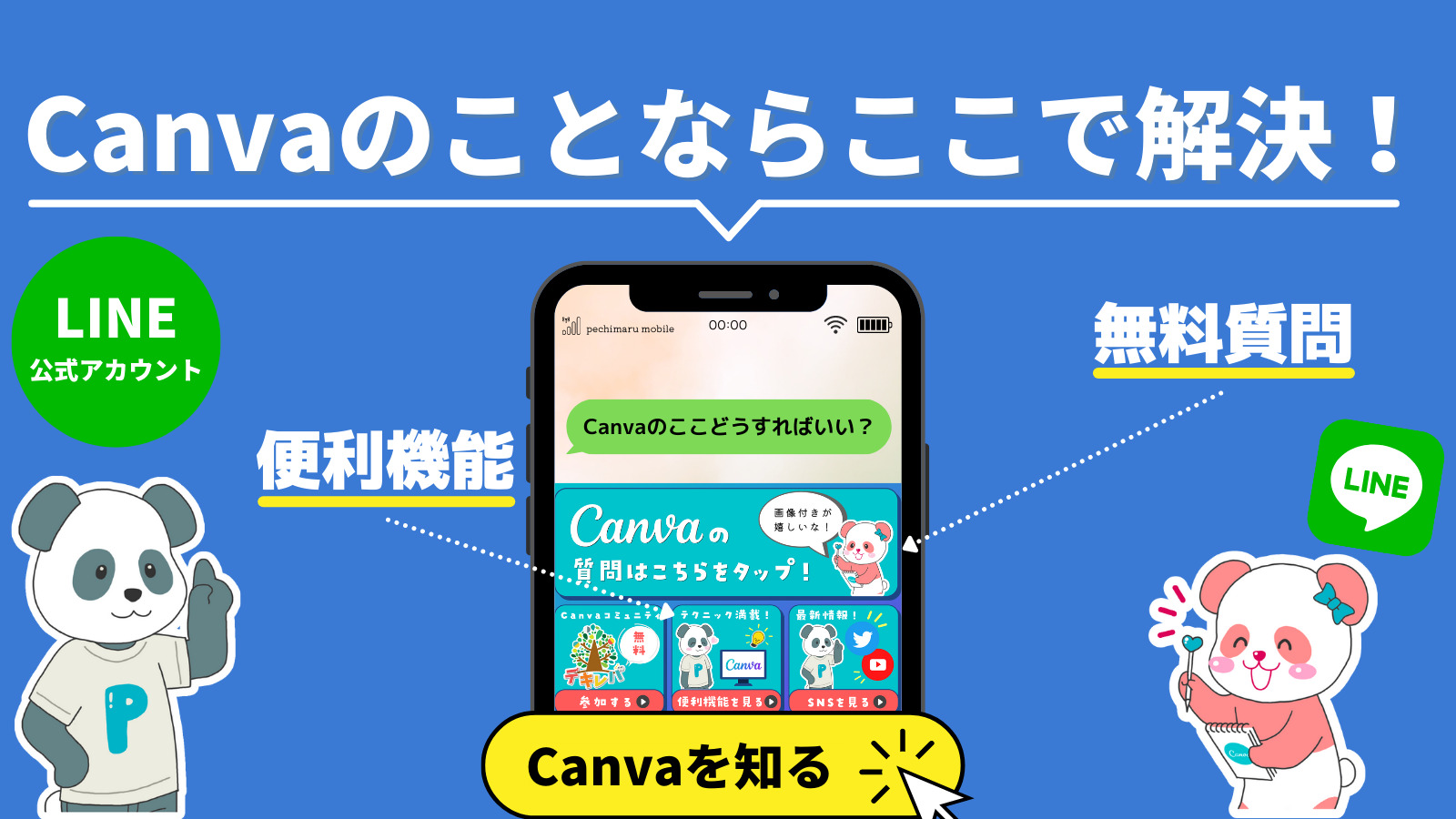 ぺち丸 LINE公式アカウント