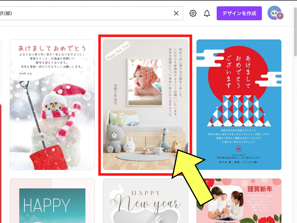 Canvaの年賀状印刷の作成方法  テンプレート