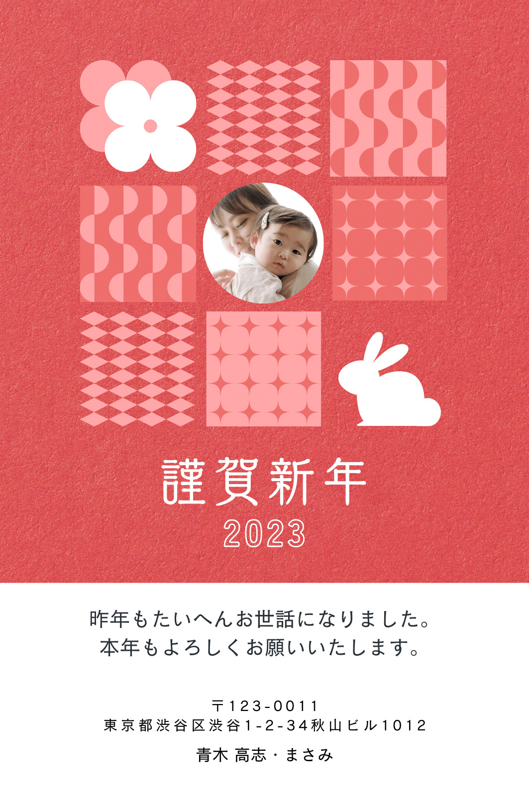 Canva年賀状テンプレート 縦