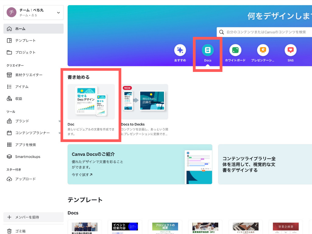Canva Docsのアクセス方法