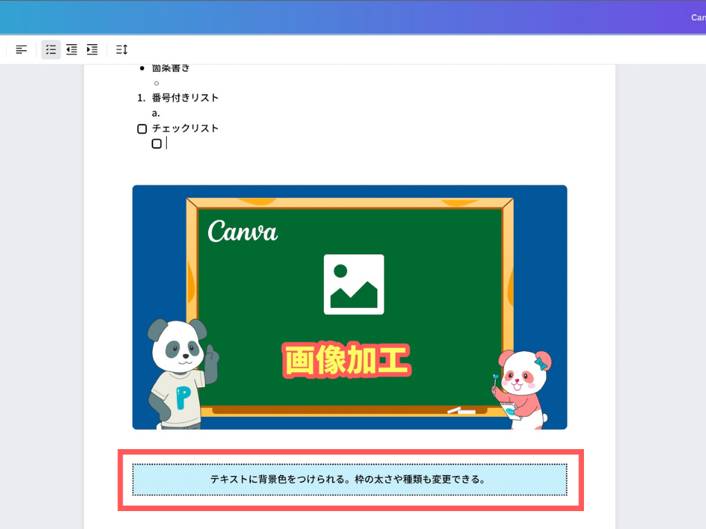 Canva Docsの表の活用方法。テキストに背景色をつけられる