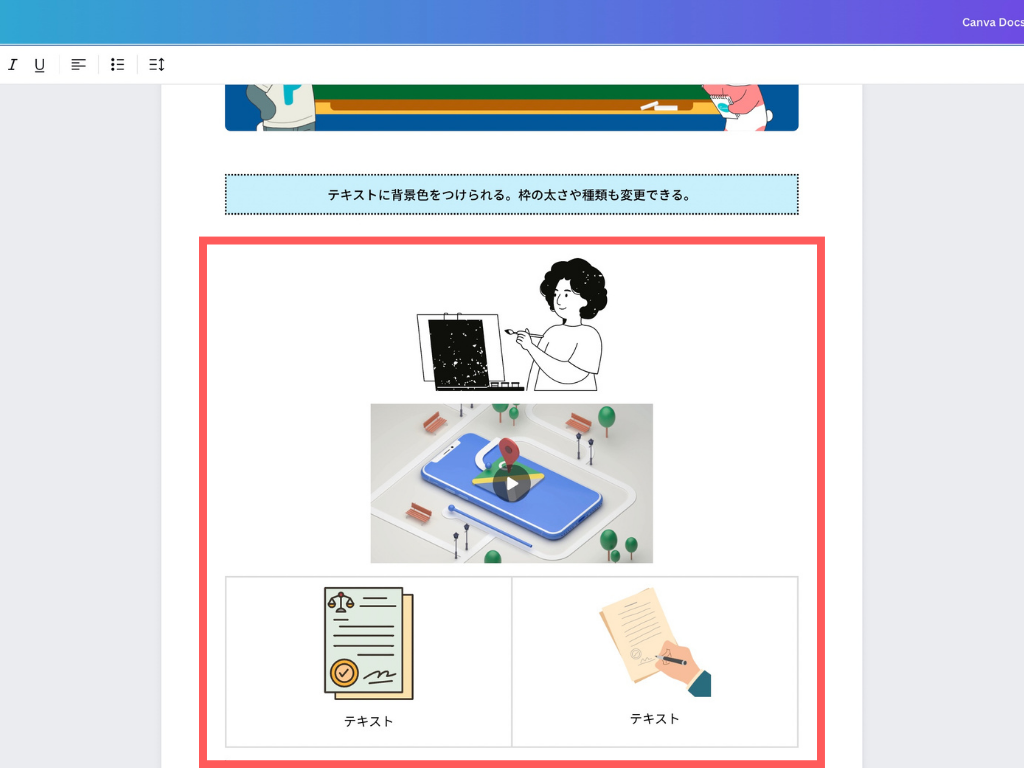 Canva DocsはCanvaの素材を挿入できるのが強み