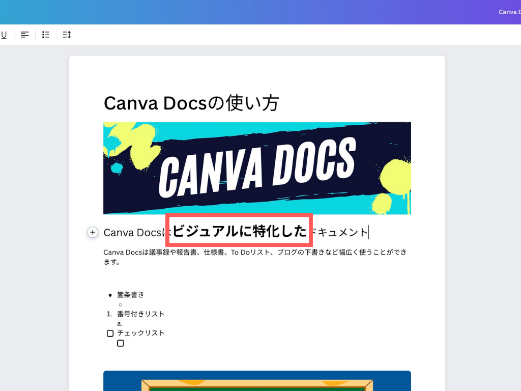 Canva Docsはテキストの一部を強調できる