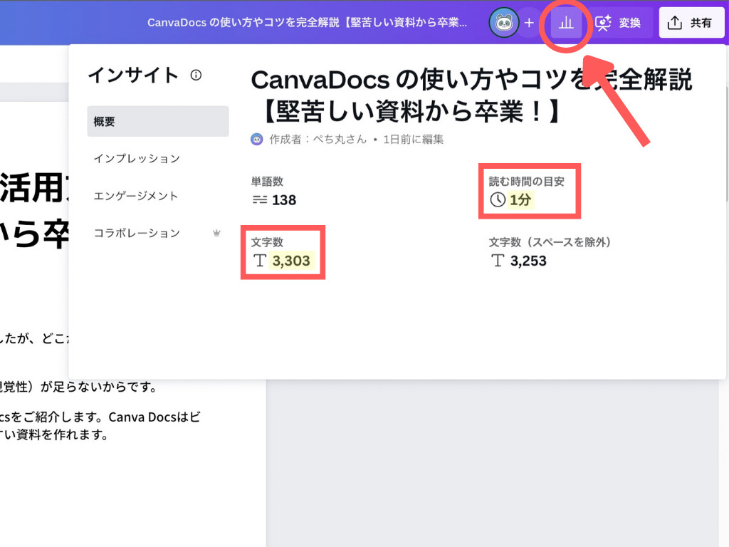 Canva Docsのインサイトの確認方法