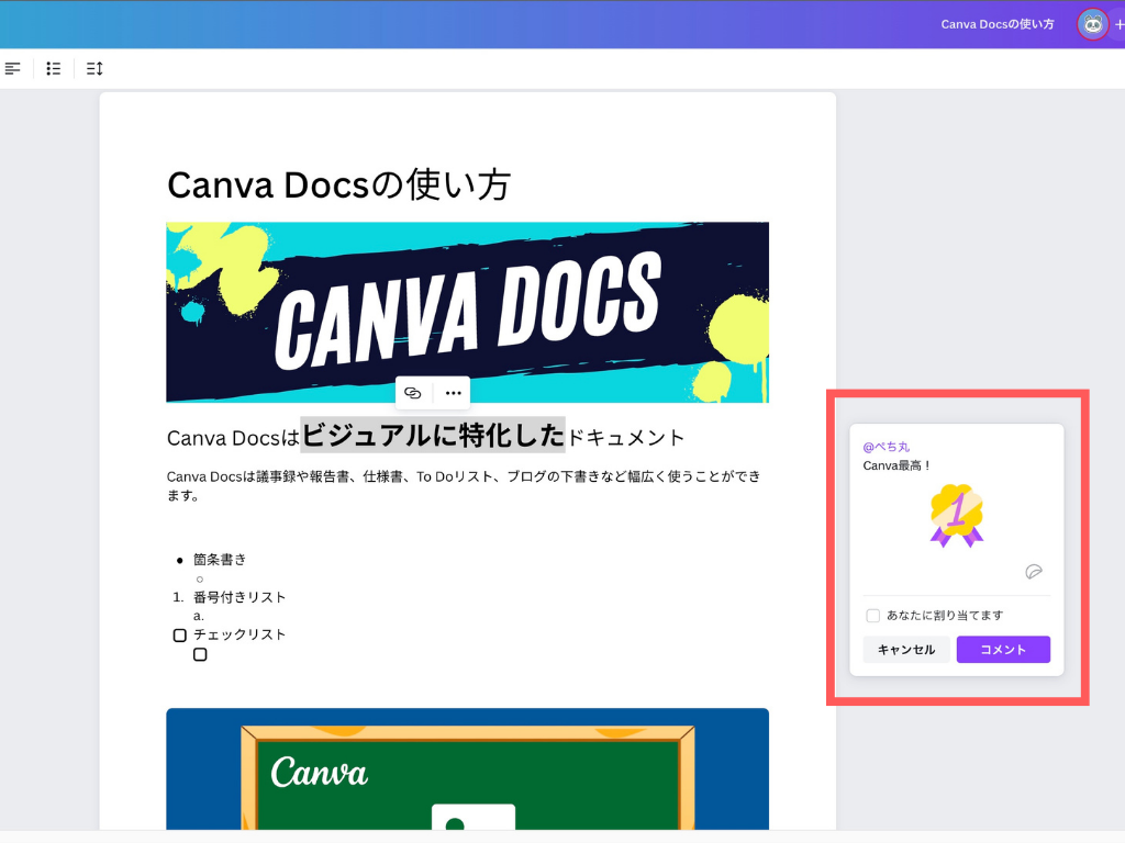 Canva Docsのコメント