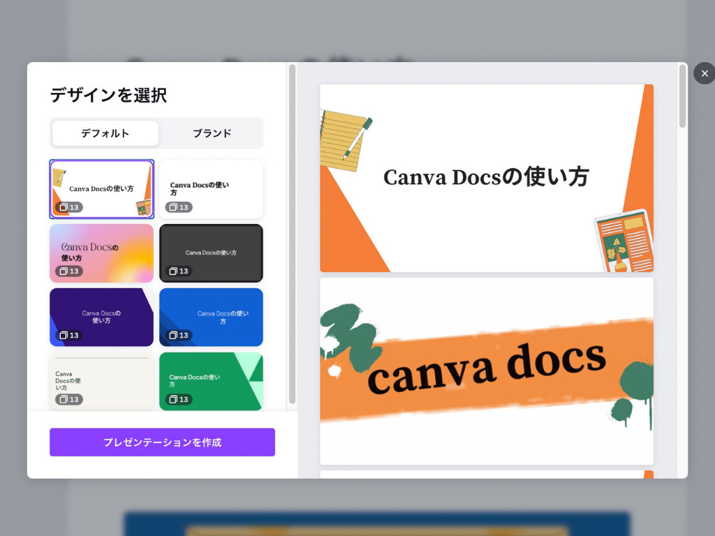 Canva to decks（Canva Docsで作成した資料をプレゼンテーションに変換）