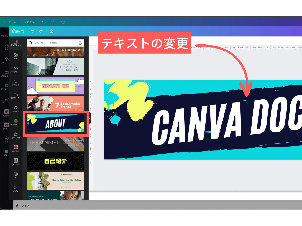 Canva Docsのデザインの編集