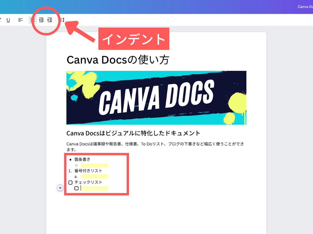 Canva Docsのインデント（字下げ、字上げ）の方法