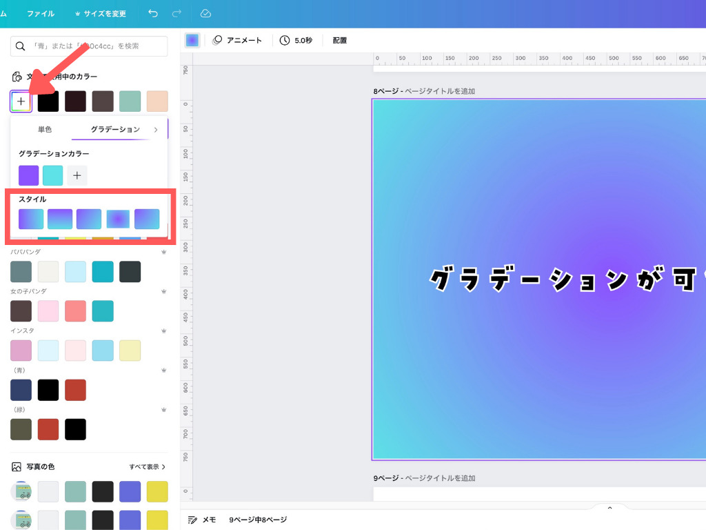 Canvaのグラデーションのやり方、スタイルの変更