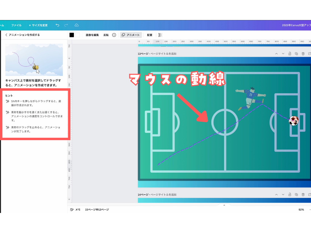 Canvaのアニメーション作成のやり方