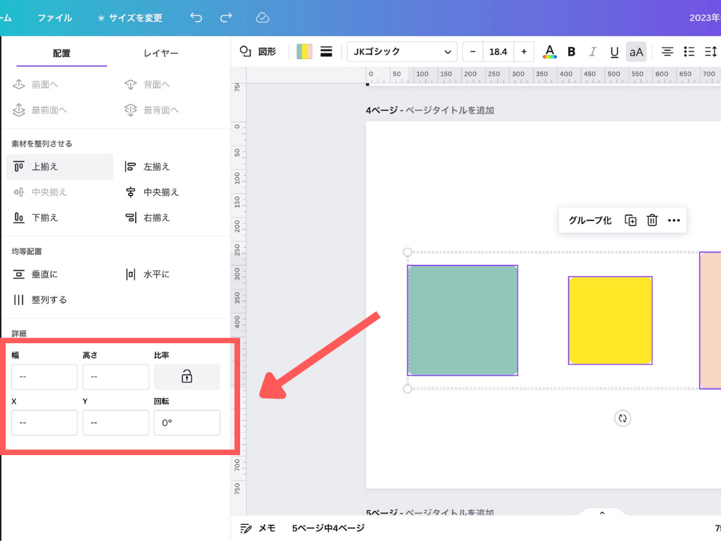 数値入力で図形等のサイズを調整