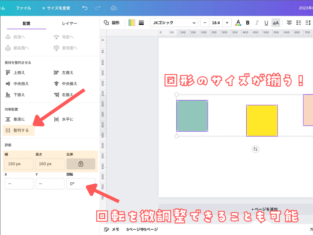 Canvaの図形のサイズ調整（整列）