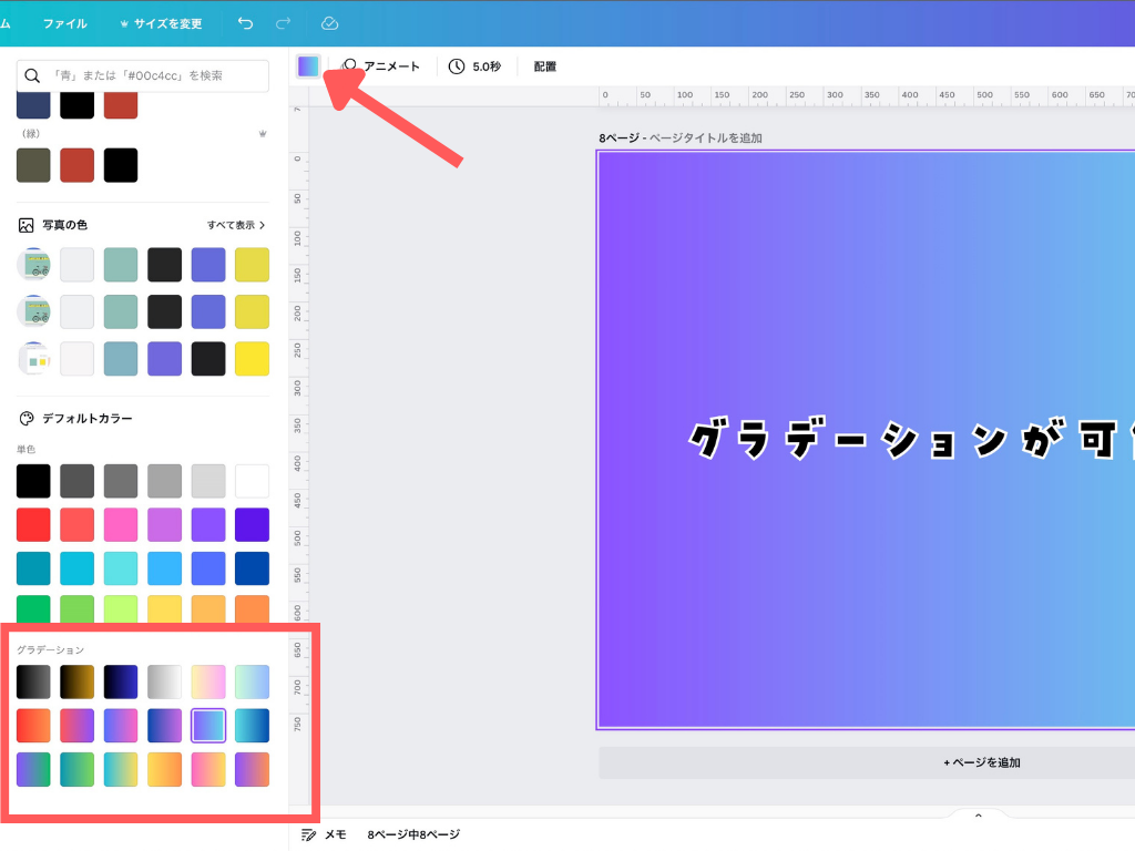 Canvaのグラデーションのやり方