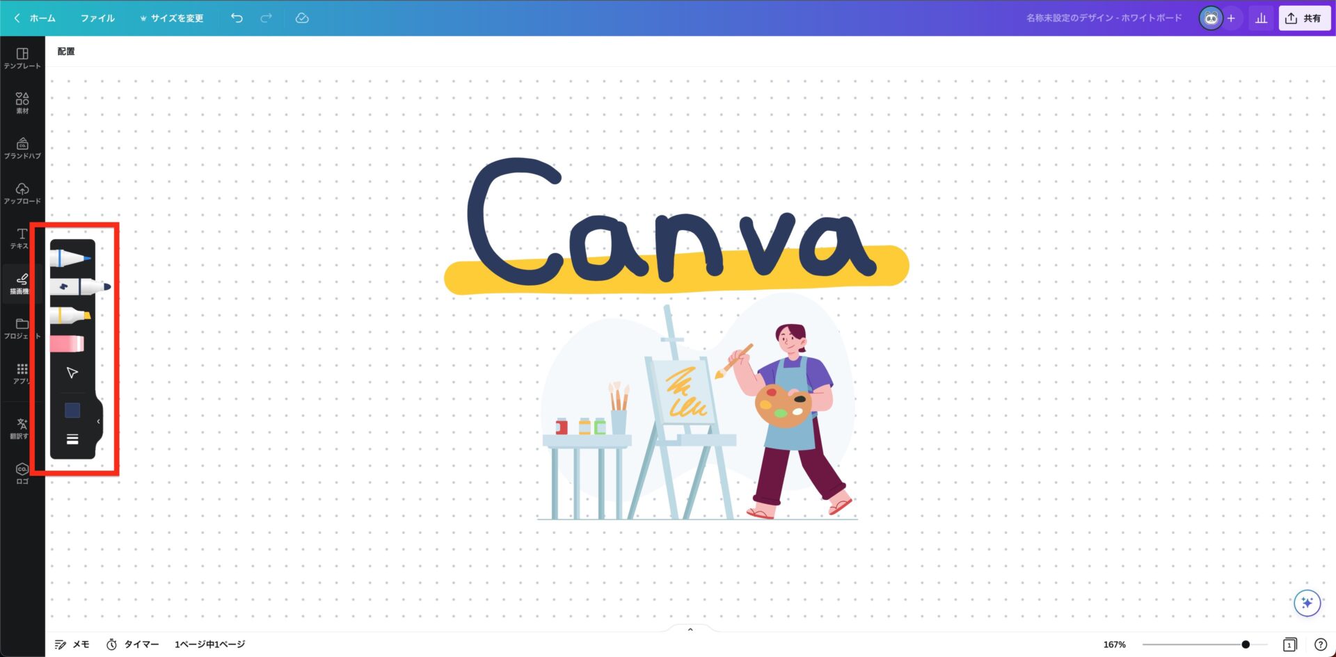 Canvaの描画機能がパワーアップ（ホワイトボードで大活躍間違いなし）