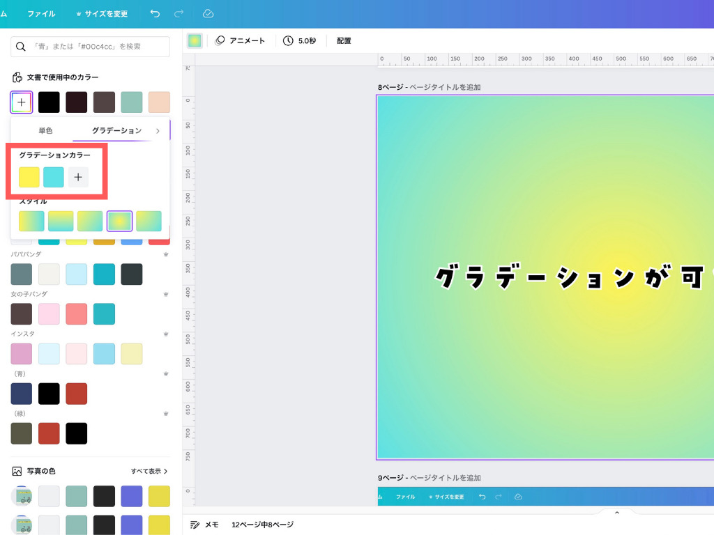 Canvaのグラデーションのやり方