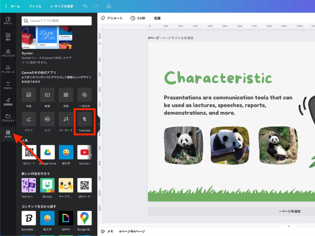 Canvaの翻訳機能のやり方