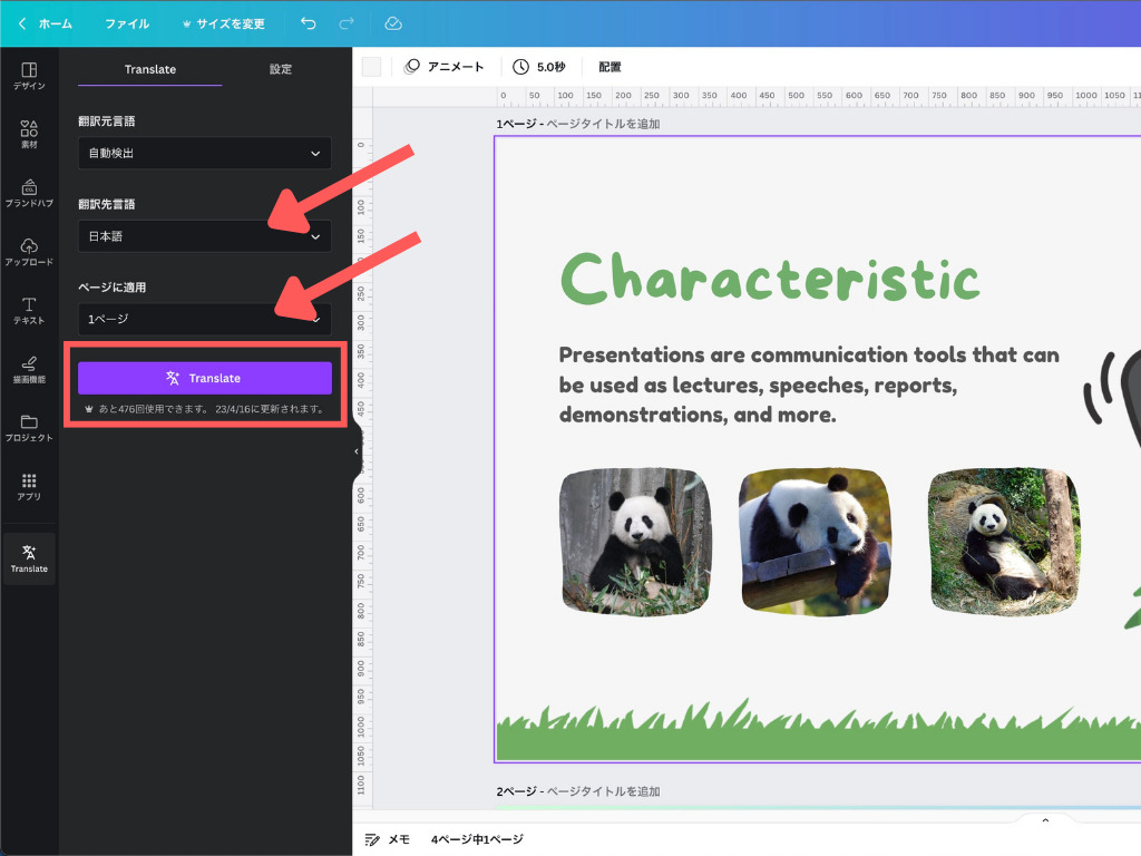 Canvaの翻訳機能のやり方